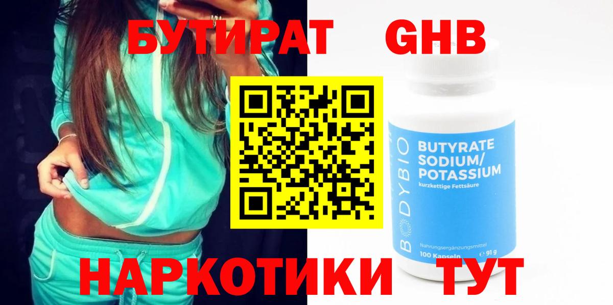 Лангепас  Бутират Butirat  Вход с VPN 
