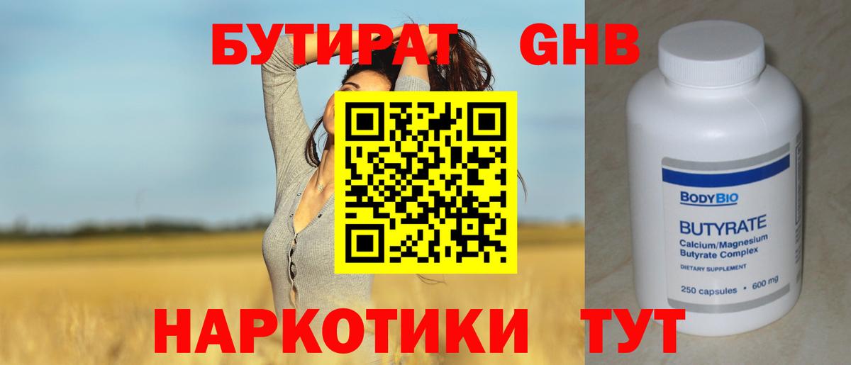 Бутират бутандиол Лангепас