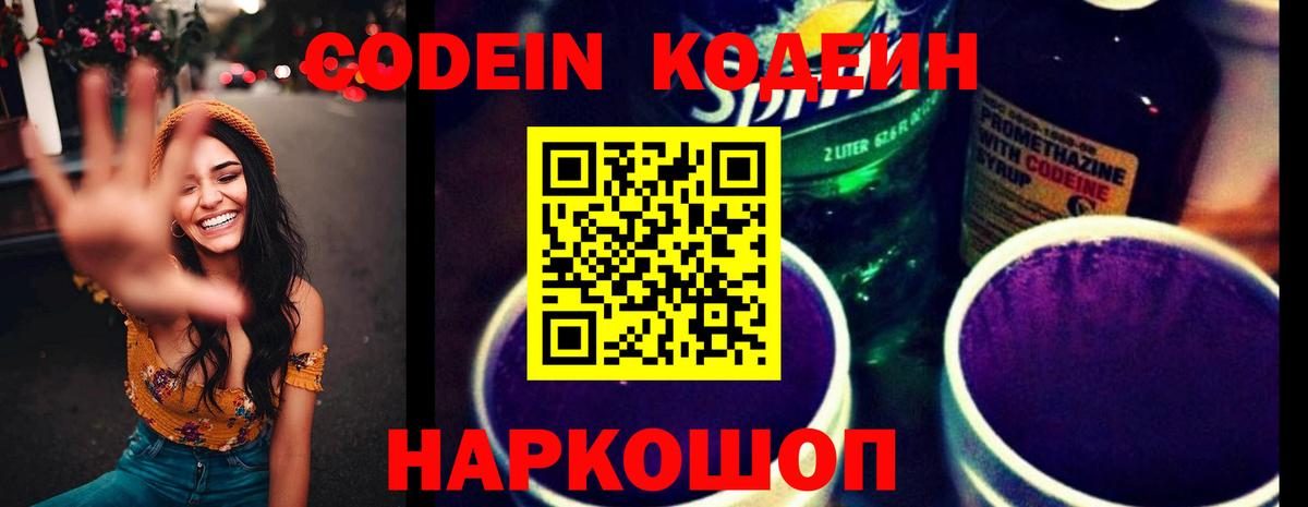 Codein Purple Drank  Вход с VPN  Лангепас 
