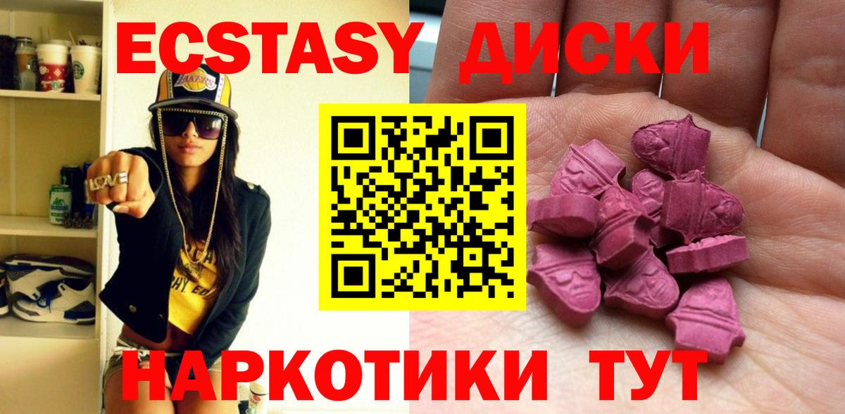 Ecstasy диски  ЭКСТАЗИ  Лангепас  МЕГА онион  Вход с VPN 