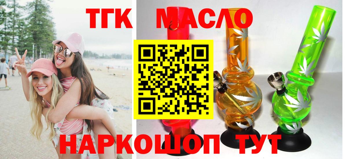 Дистиллят ТГК THC oil Лангепас